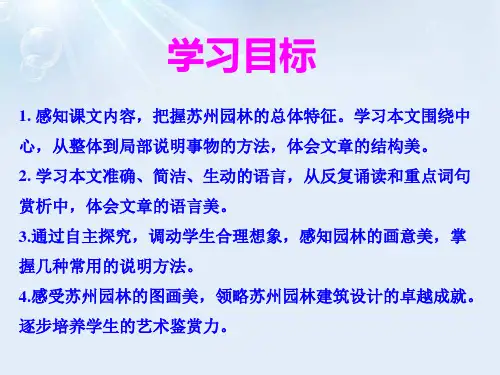 苏州园林ppt课件完美版