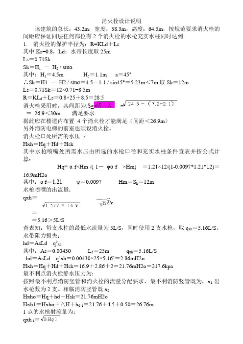 消火栓计算说明书