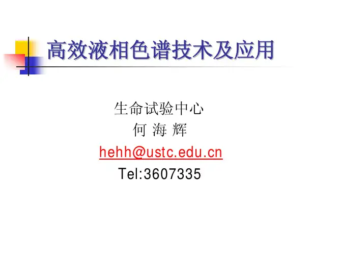 HPLC应用手册