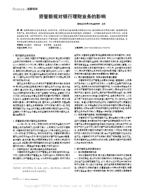 资管新规对银行理财业务的影响