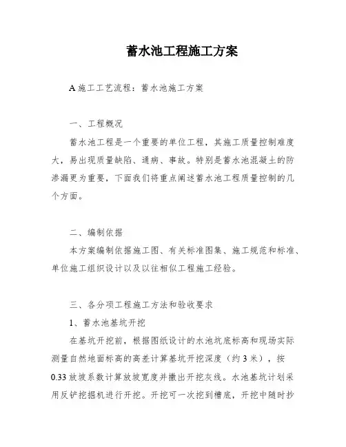 蓄水池工程施工方案