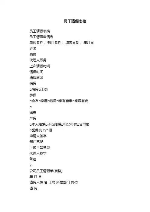 员工请假表格