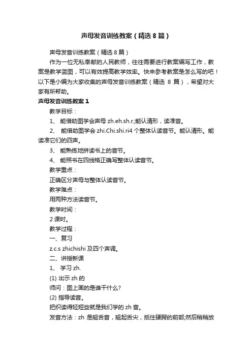 声母发音训练教案（精选8篇）