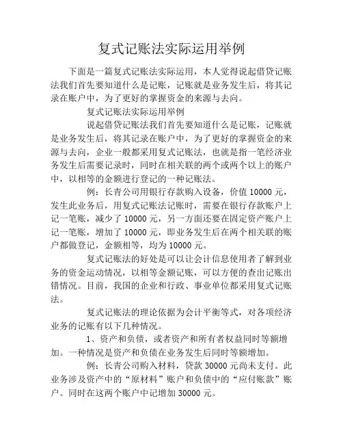 复式记账法实际运用举例
