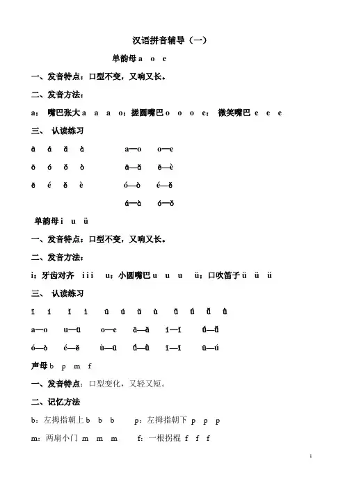 一年级上册语文拼音拼读练习