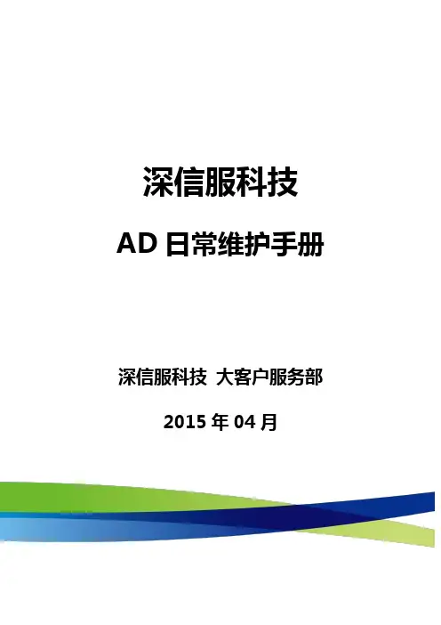 深信服负载均衡AD常维护手册