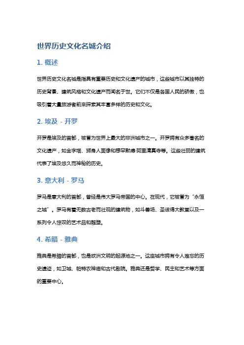 世界历史文化名城介绍