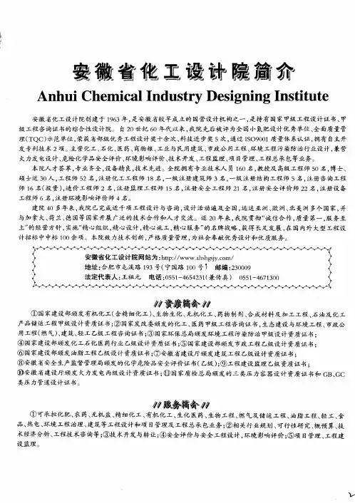 安徽省化工设计院简介