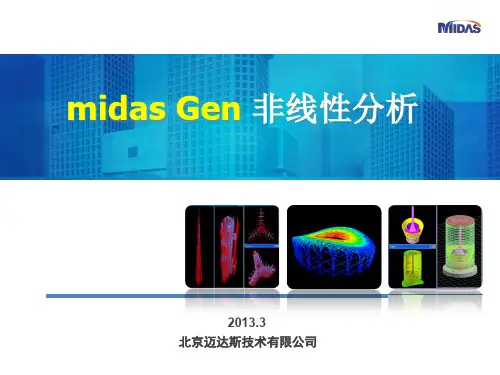 Gen非线性分析