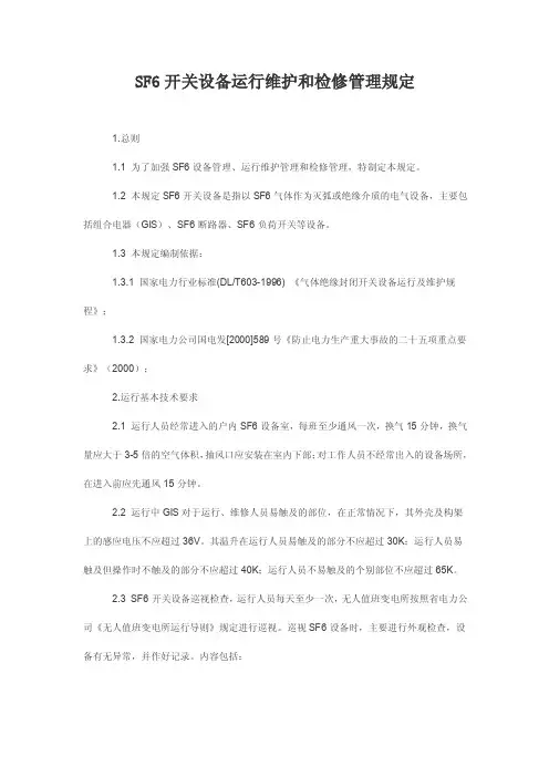 开关、刀闸维护标准