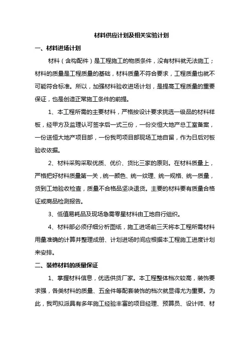 材料供应计划及相关实验计划