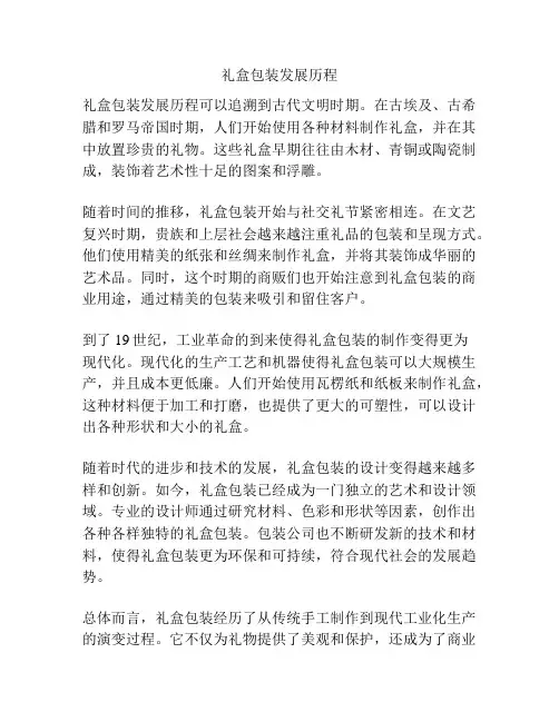 礼盒包装发展历程