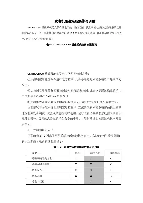 发电机励磁系统操作与调整