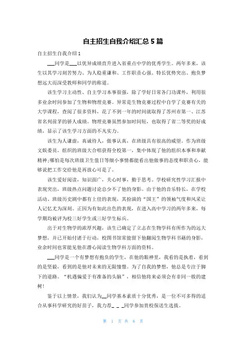 自主招生自我介绍汇总5篇