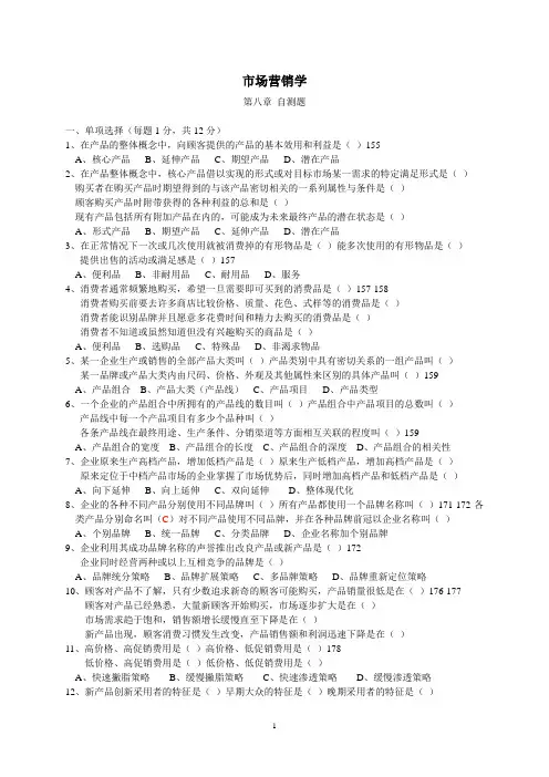市场营销学第八章自测题