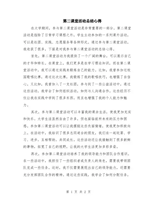 第二课堂活动总结心得