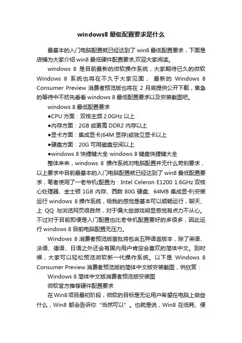 windows8最低配置要求是什么