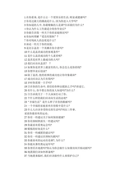 新视野3口语题库-翻译