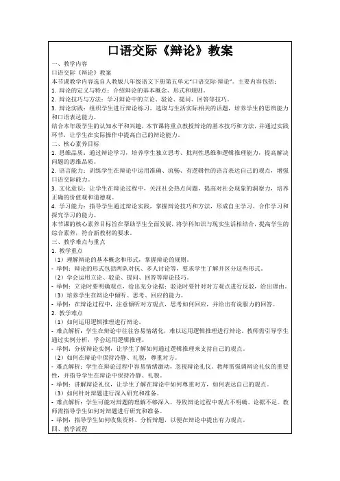 口语交际《辩论》教案
