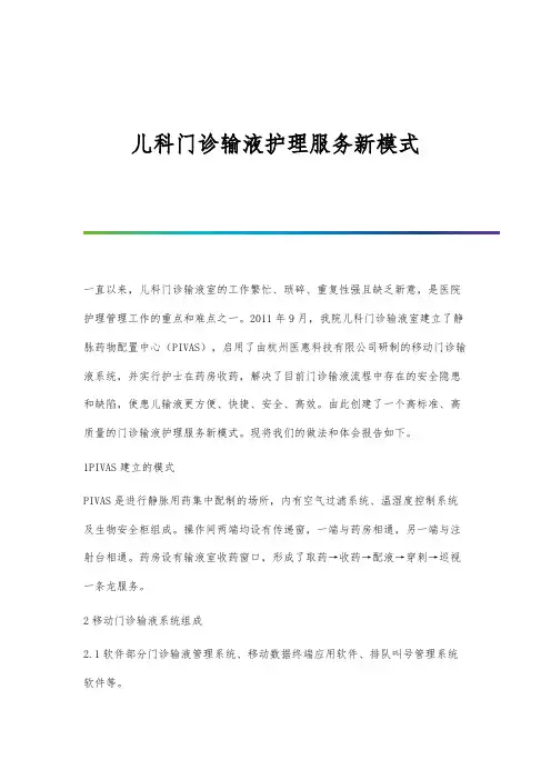 儿科门诊输液护理服务新模式