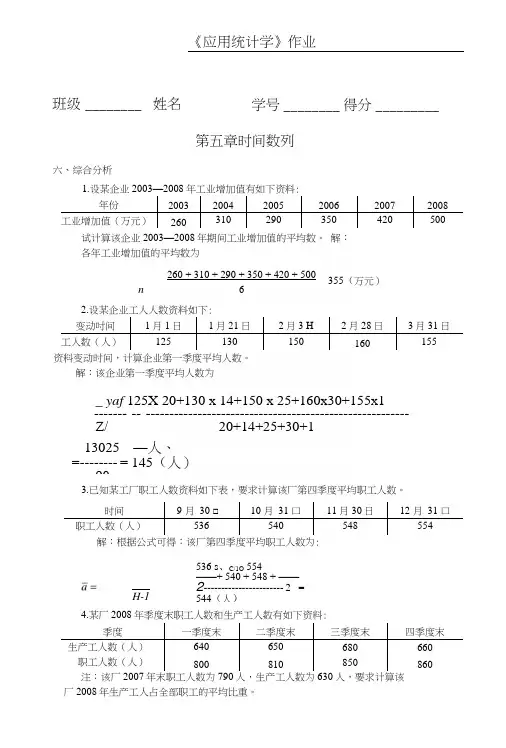 第五章时间数列作业答案.docx