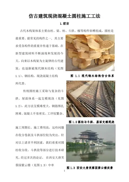 仿古建筑现浇混凝土圆柱施工工法