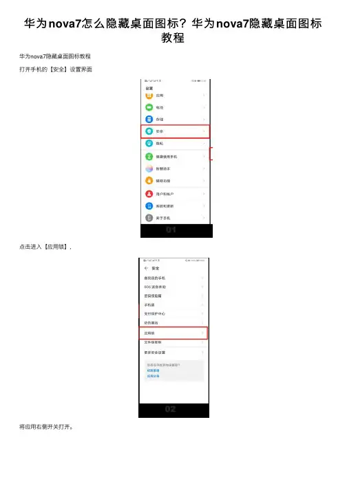 华为nova7怎么隐藏桌面图标？华为nova7隐藏桌面图标教程