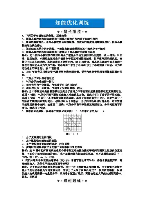 1.下列关于布朗运动的叙述,正确的是(  )