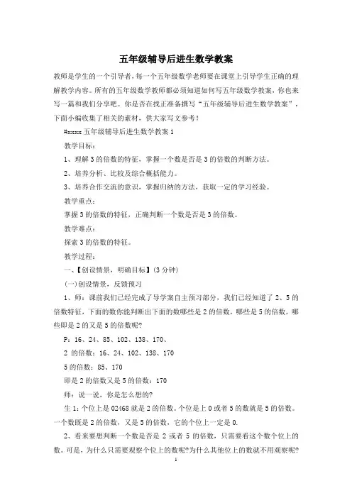 五年级辅导后进生数学教案