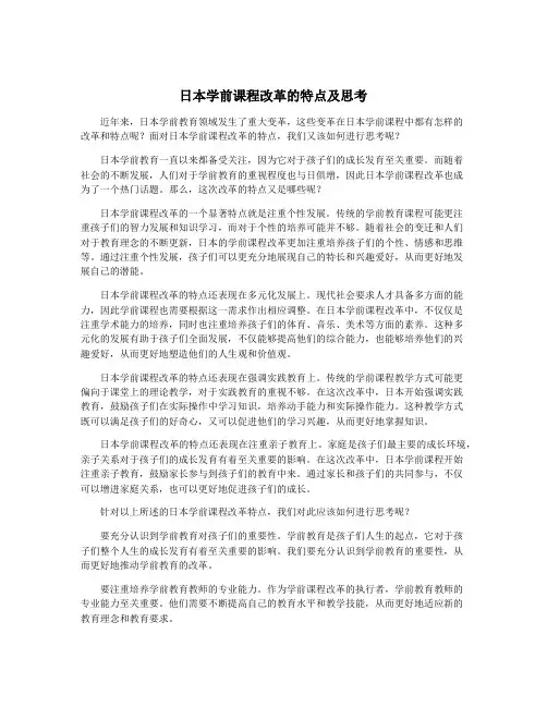日本学前课程改革的特点及思考