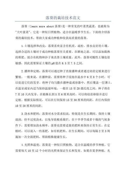落葵的栽培技术范文