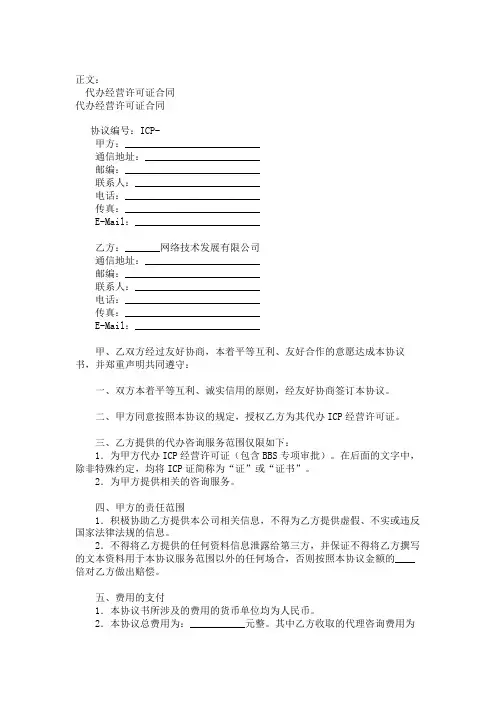 代办经营许可证合同范本