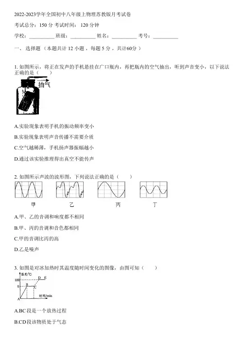 2022-2023学年全国初中八年级上物理苏教版月考试卷(含答案解析考点)002426