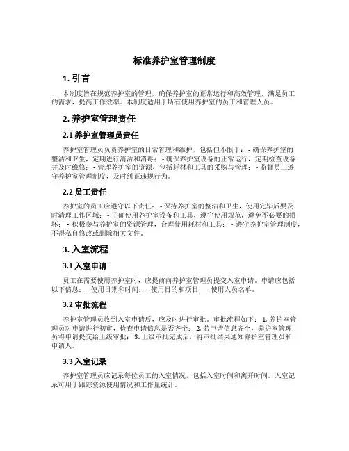 标准养护室管理制度
