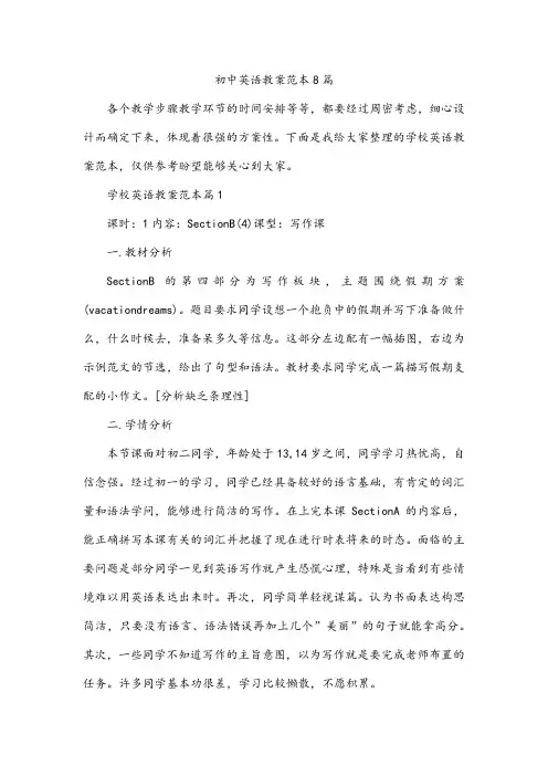 初中英语教案范本8篇