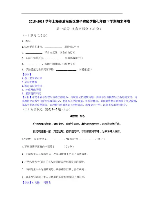 2018-2019学年上海市浦东新区建平实验中学七年级下学期期末试卷含答案