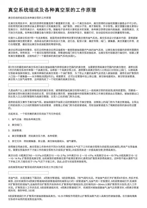 真空系统组成及各种真空泵的工作原理