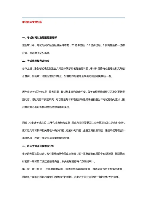 2020CPA各科考情分析及考试预测审计
