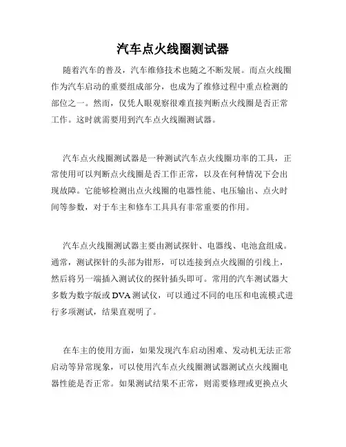 汽车点火线圈测试器
