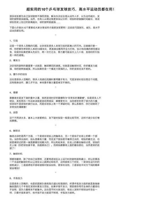 超实用的10个乒乓球发球技巧，高水平运动员都在用！