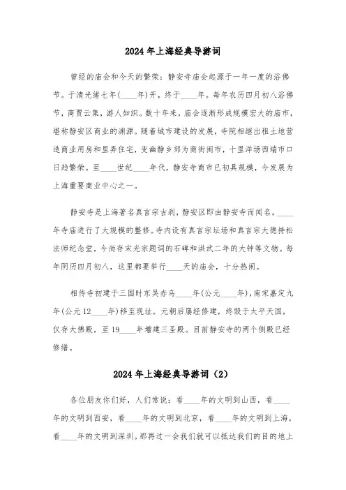 2024年上海经典导游词(3篇)