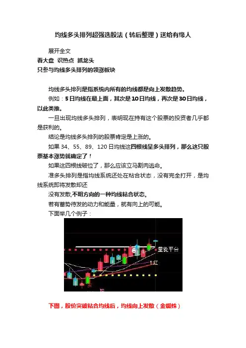 均线多头排列超强选股法（转后整理）送给有缘人