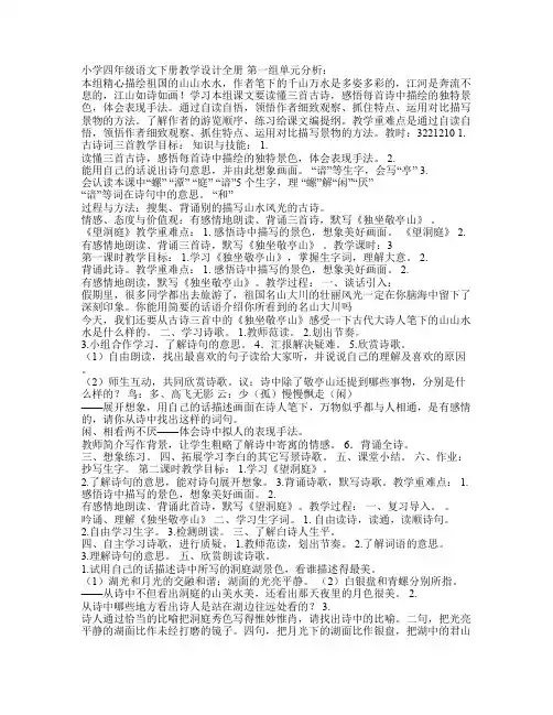人教版小学四年级语文下册教案及教学设计全册