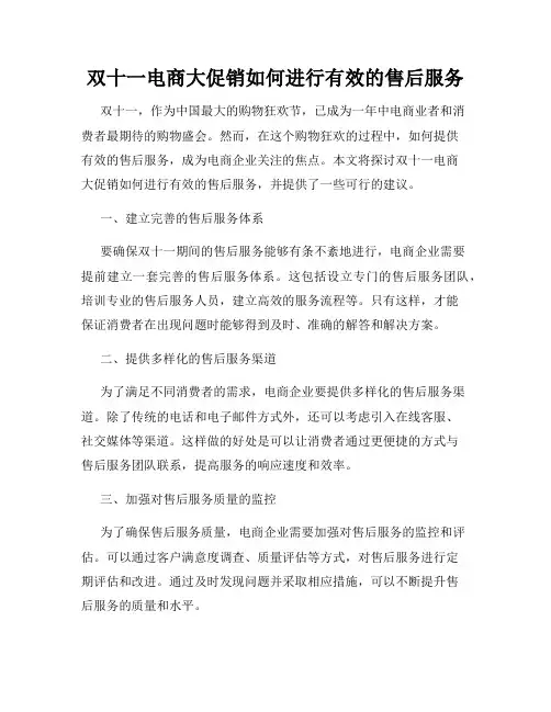 双十一电商大促销如何进行有效的售后服务