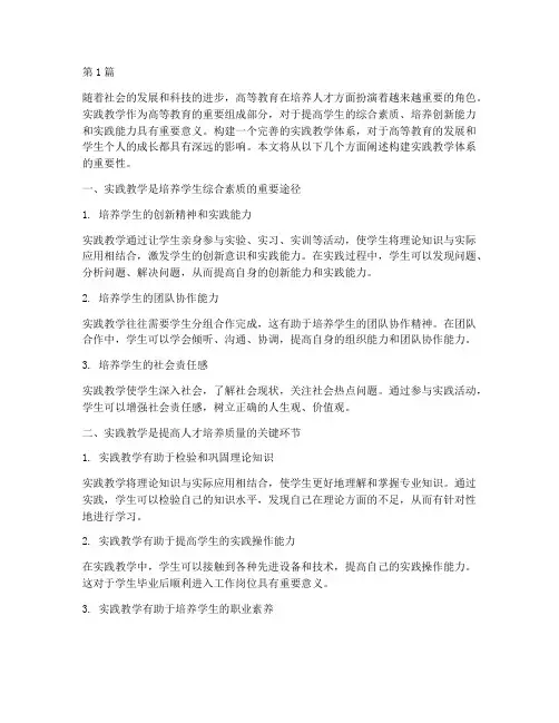 构建实践教学体系重要性(3篇)
