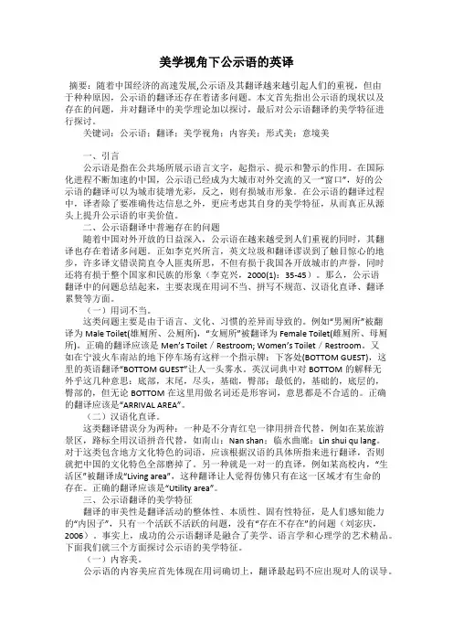 美学视角下公示语的英译
