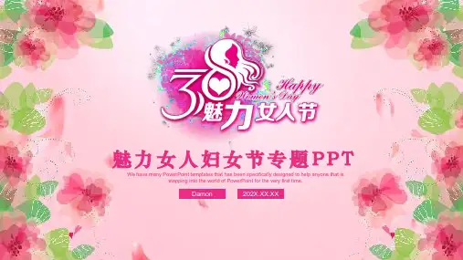 38三八魅力女王节通用PPT模板