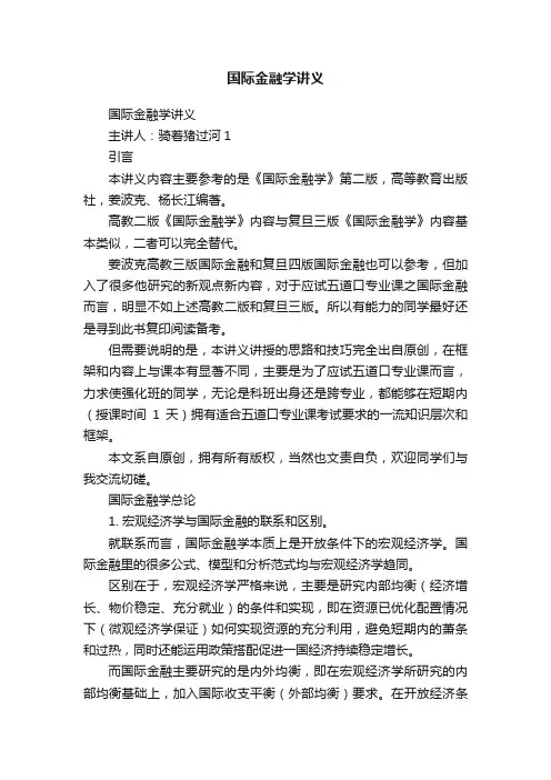 国际金融学讲义