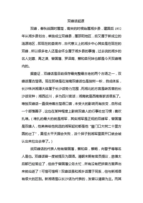 双峰话起源