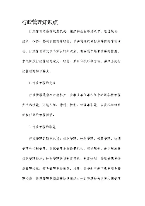 行政管理知识点